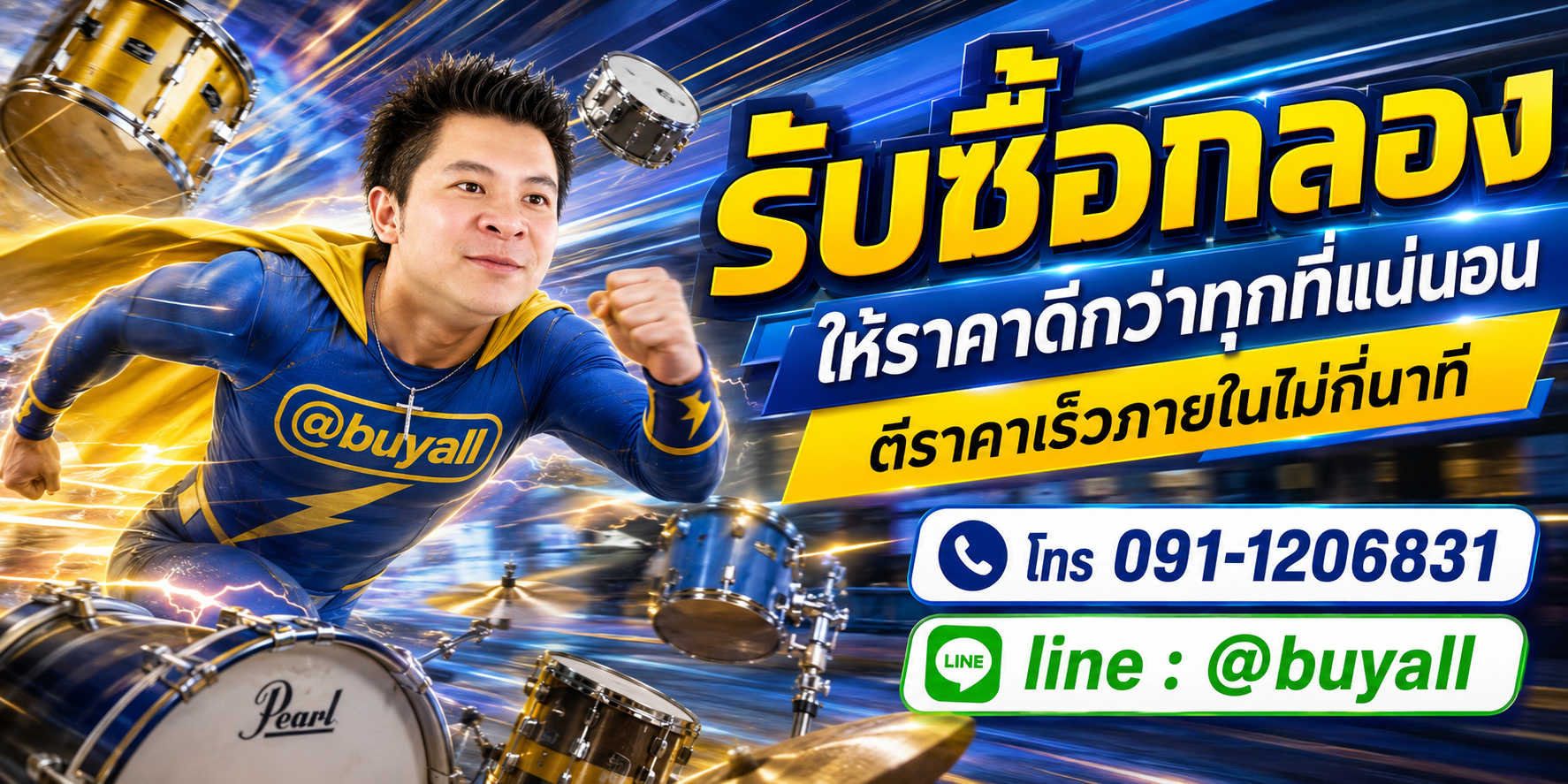 รับซื้อกลอง ให้ราคาดี ta.co.th