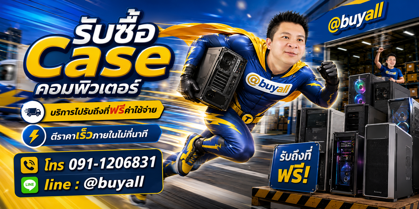 รับซื้อ Case คอมพิวเตอร์ รับถึงที่ฟรี ta.co.th