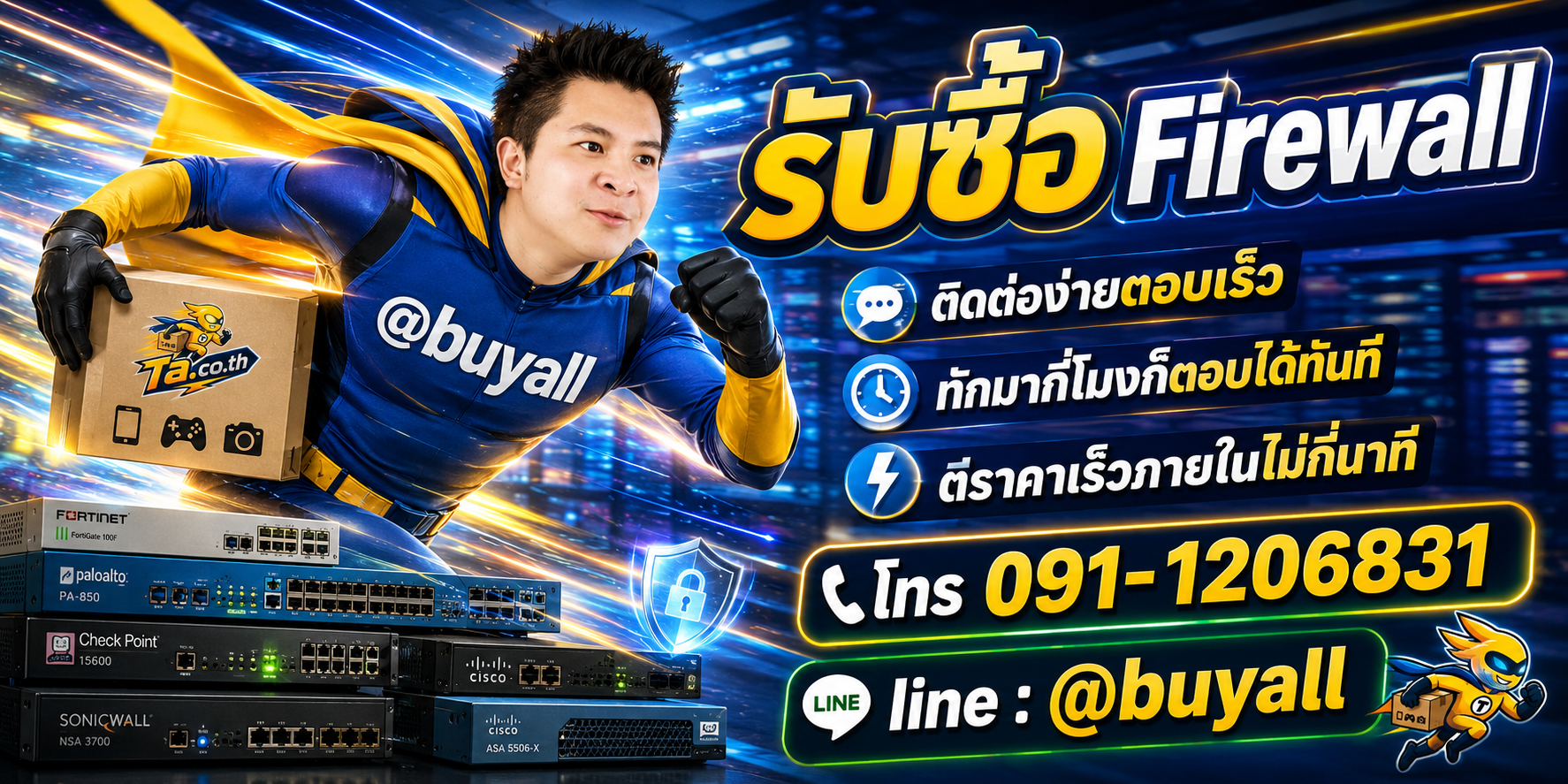 ติดต่อ Line @buyall รับซื้อ Firewall