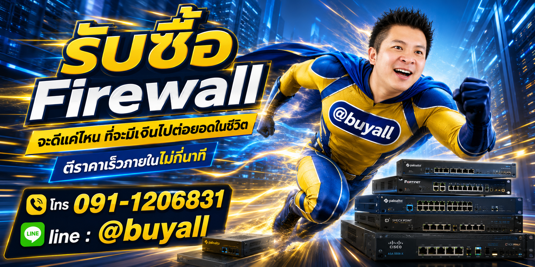 รับซื้อ Firewall มือสอง ta.co.th
