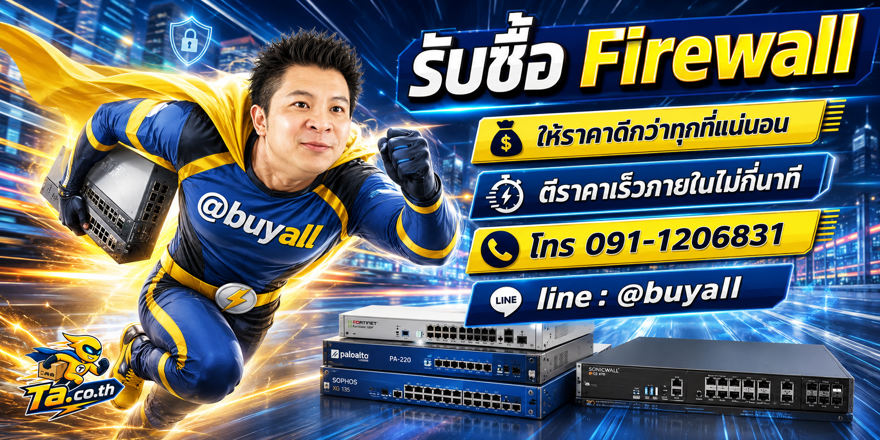 รับซื้อ Firewall ให้ราคาดี ta.co.th