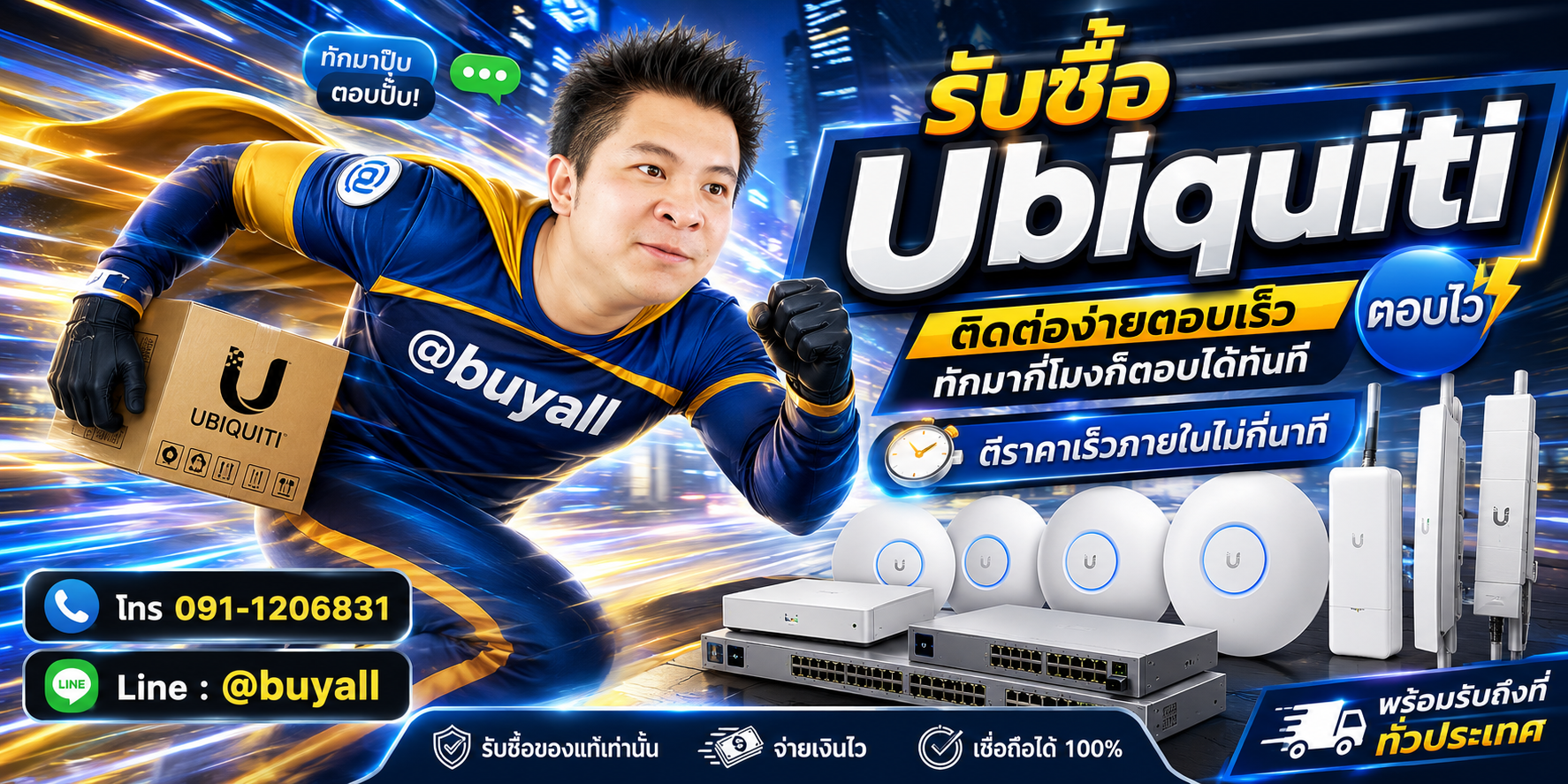 ติดต่อ Line @buyall รับซื้อUbiquiti