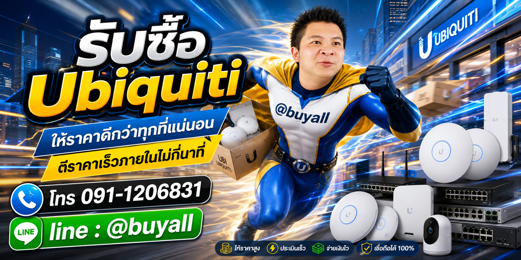 รับซื้อUbiquiti ให้ราคาดี ta.co.th