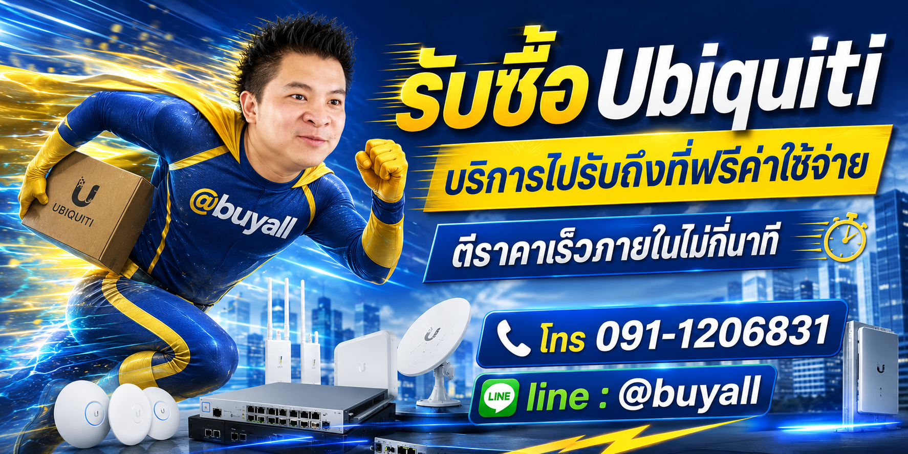 รับซื้อUbiquiti รับถึงที่ฟรี ta.co.th